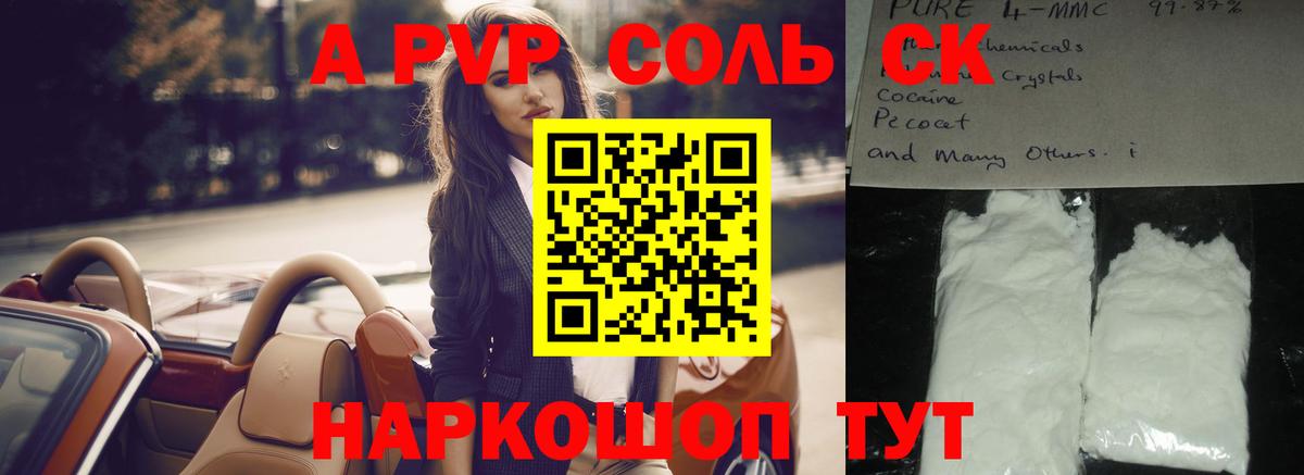 Alfa_PVP Соль  APVP мука  хочу   Вход с VPN  Alfa_PVP кристаллы  Королёв 