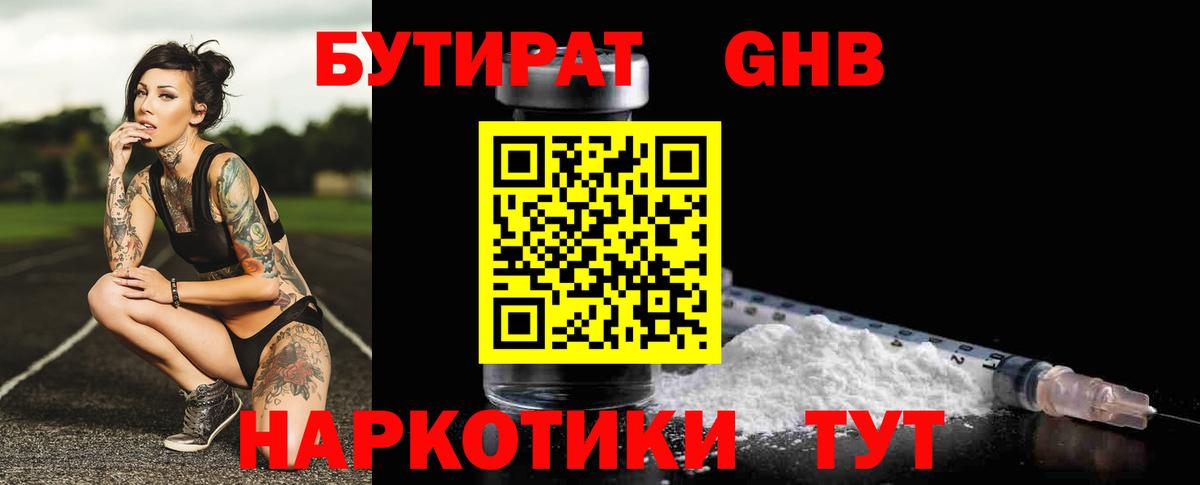 Королёв  Бутират Butirat  Вход с VPN 