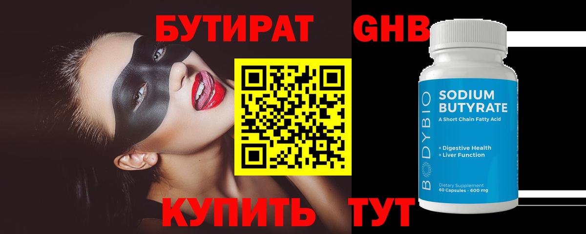 Бутират BDO 33% Королёв