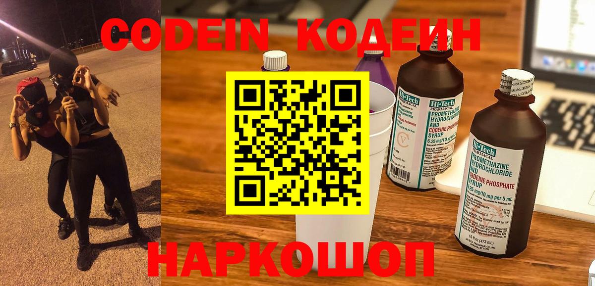 Кодеиновый сироп Lean напиток Lean (лин)  Вход с VPN  Королёв 