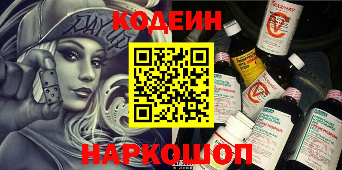 Codein Purple Drank Королёв
