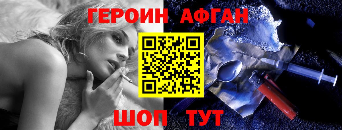 Героин Heroin Королёв