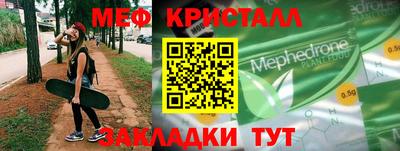мяу мяу кристалл Коммунар
