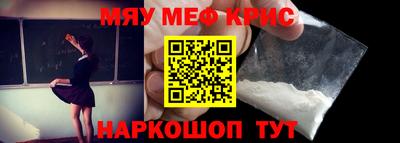 мяу мяу кристалл Коммунар