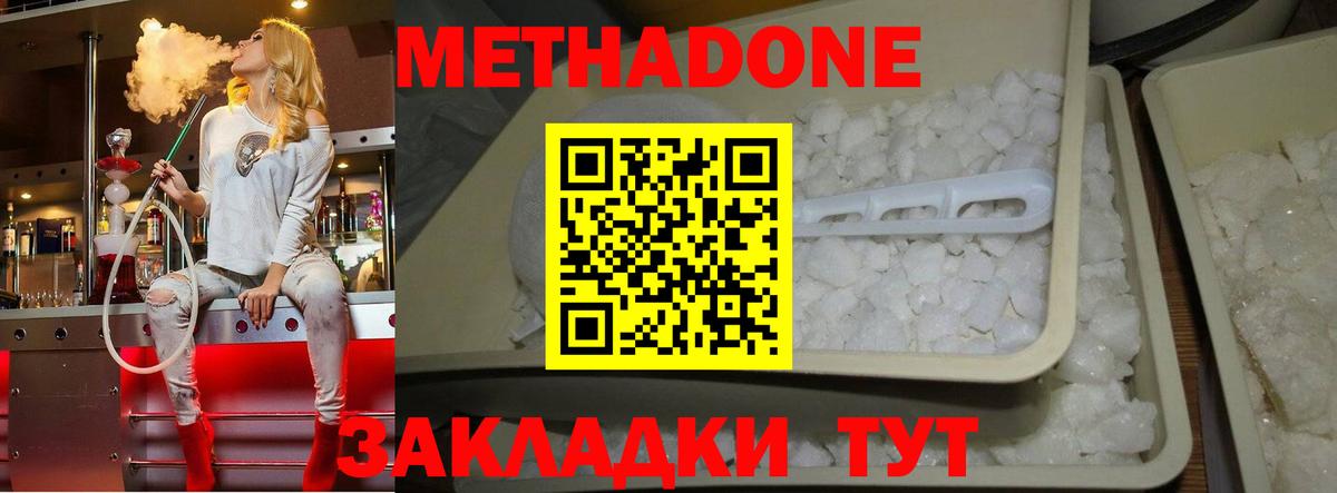 Метадон мёд Королёв